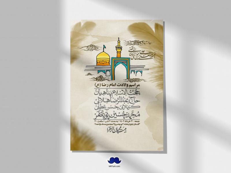 اطلاعیه-لایه-باز-ولادت-امام-رضا-ع-+-استوری-لایه-باز-ولادت-امام-رضا-ع
