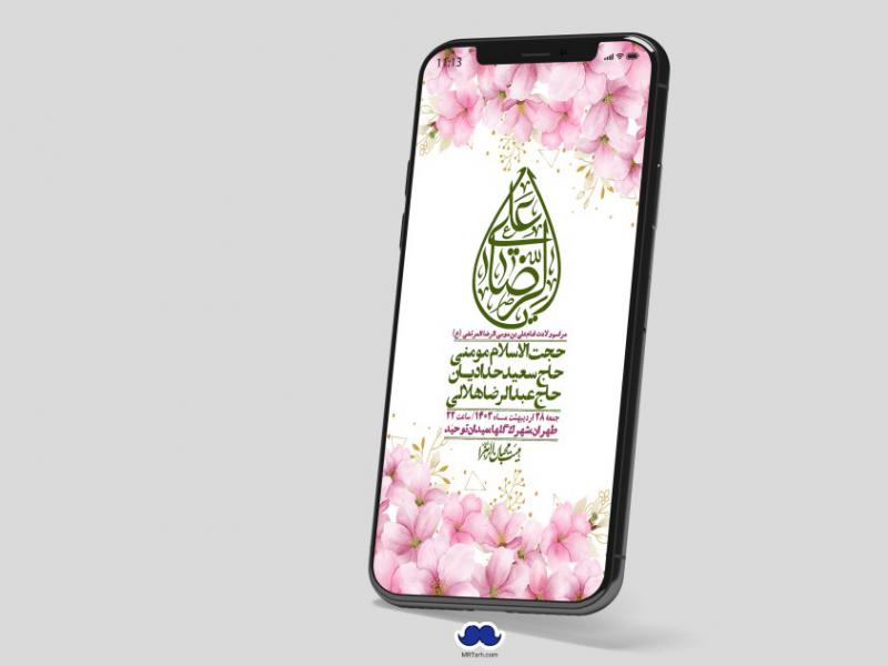 استوری-لایه-باز-ولادت-امام-رضا-ع