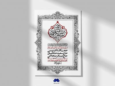 اطلاعیه لایه باز شهادت امام صادق (ع) + استوری لایه باز شهادت امام صادق (ع)