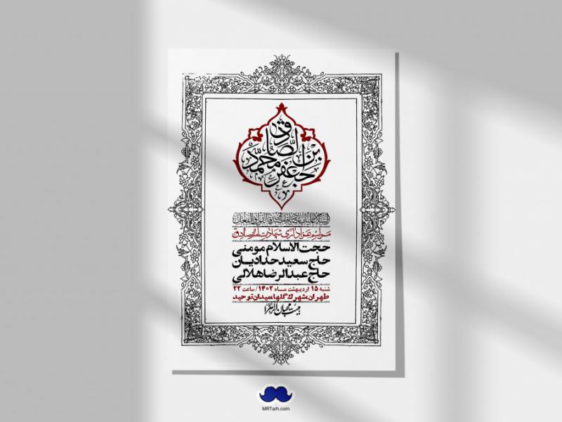 اطلاعیه-لایه-باز-شهادت-امام-صادق-(ع)-+-استوری-لایه-باز-شهادت-امام-صادق-(ع)