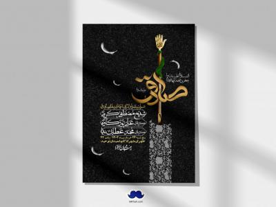 اطلاعیه لایه باز شهادت امام صادق (ع) + استوری لایه باز شهادت امام صادق (ع)