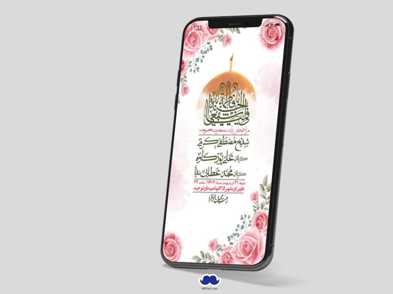 استوری-لایه-باز-ولادت-حضرت-معصومه