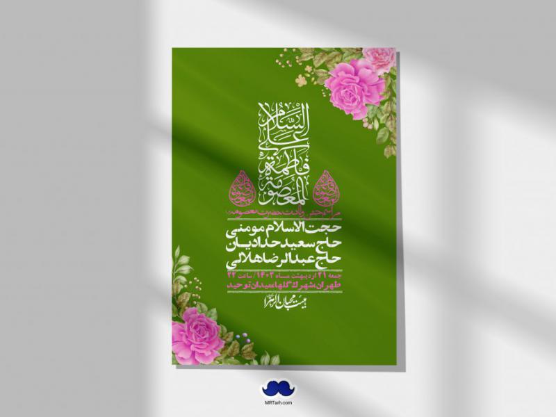 اطلاعیه-لایه-باز-ولادت-حضرت-معصومه-+-استوری-فضای-مجازی