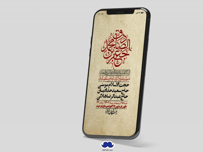 استوری-لایه-باز-شهادت-امام-صادق-(ع)