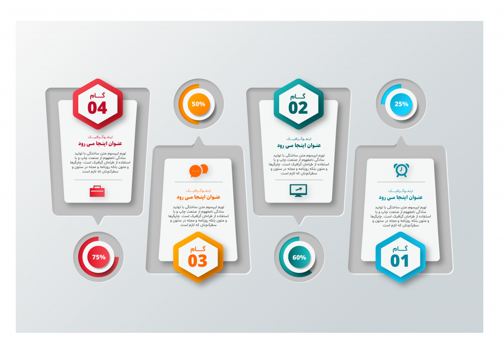 فایل لایه باز اینفوگرافیک (infographic) به همراه پوشه فونت