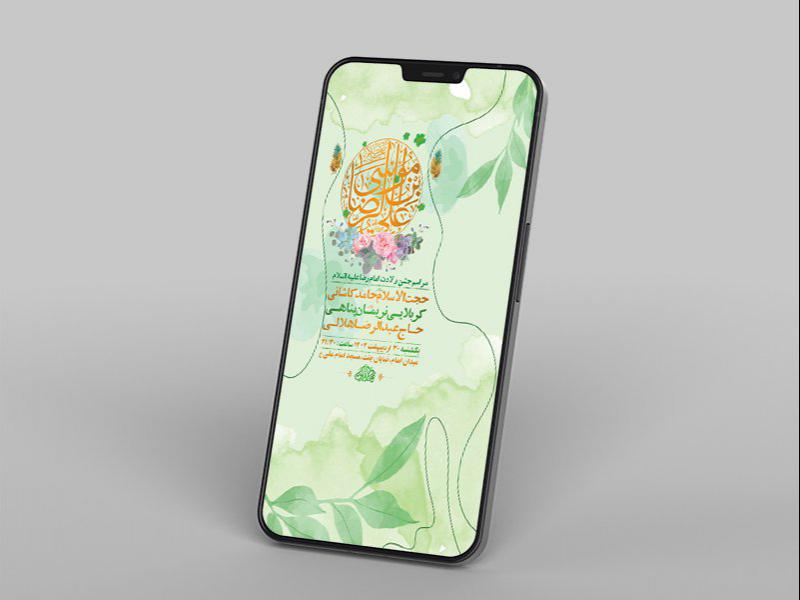 -طرح-لایه-باز-استوری-جشن-ولادت-امام-رضا-ع-
