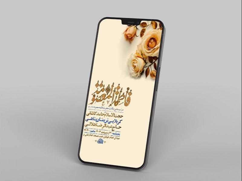 -طرح-لایه-باز-استوری-ولادت-حضرت-معصومه-س-