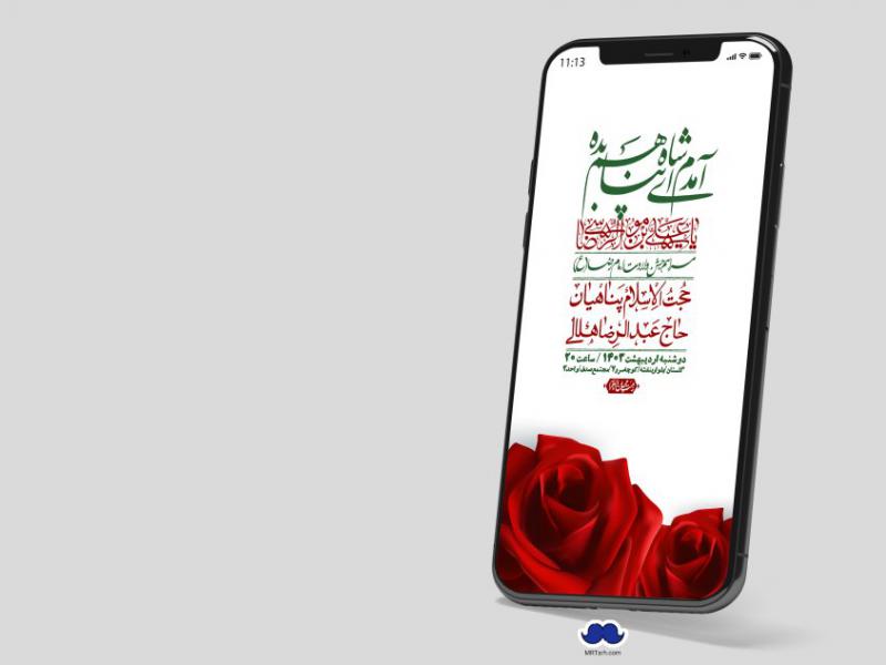 استوری-لایه-باز-ولادت-امام-رضا-ع