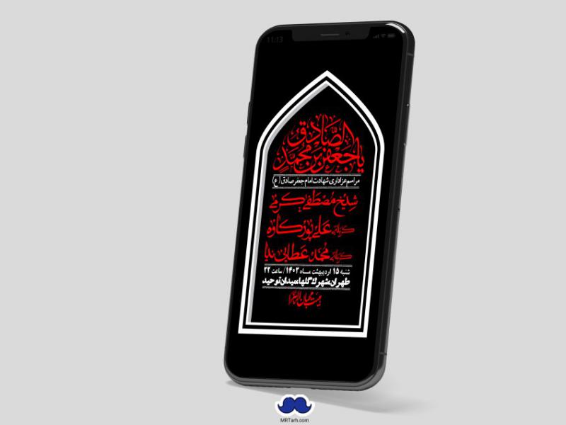 استوری-لایه-باز-شهادت-امام-صادق-(ع)