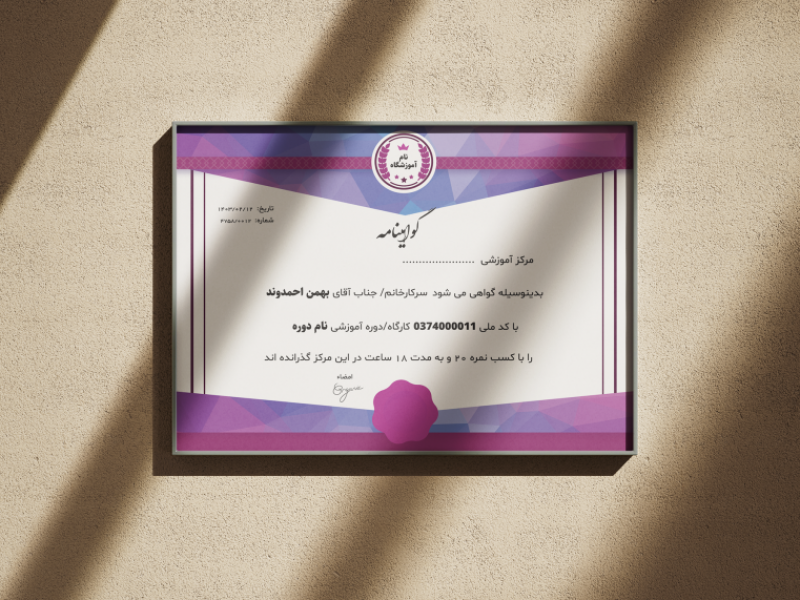 طرح-لایه-باز-گواهینامه-و-مدرک-پایان-دوره 