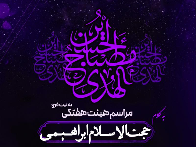 پوستر-هیئت-هفتگی