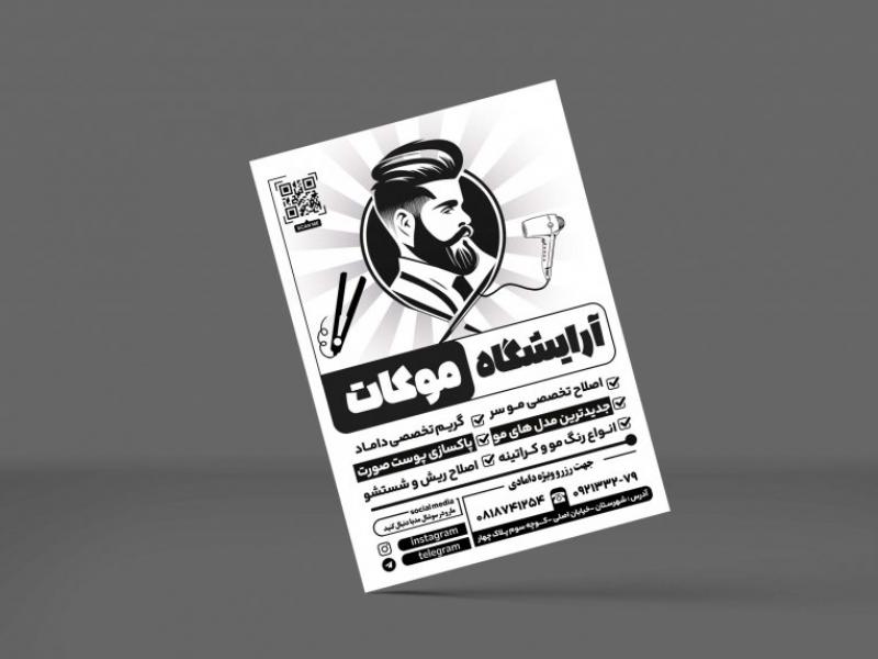 طرح-تراکت-ریسو-آرایشگاه-مردانه