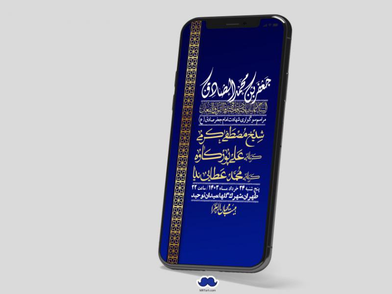 استوری-لایه-باز-شهادت-امام-صادق-(ع)