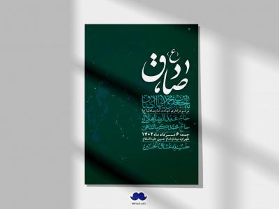 اطلاعیه لایه باز شهادت امام صادق (ع) + استوری لایه باز شهادت امام صادق (ع)