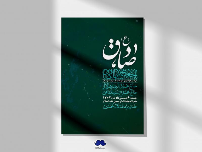 اطلاعیه-لایه-باز-شهادت-امام-صادق-(ع)-+-استوری-لایه-باز-شهادت-امام-صادق-(ع)