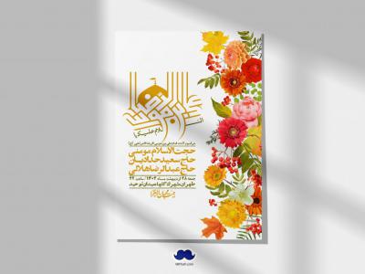 اطلاعیه لایه باز ولادت امام رضا ع + استوری لایه باز ولادت امام رضا ع