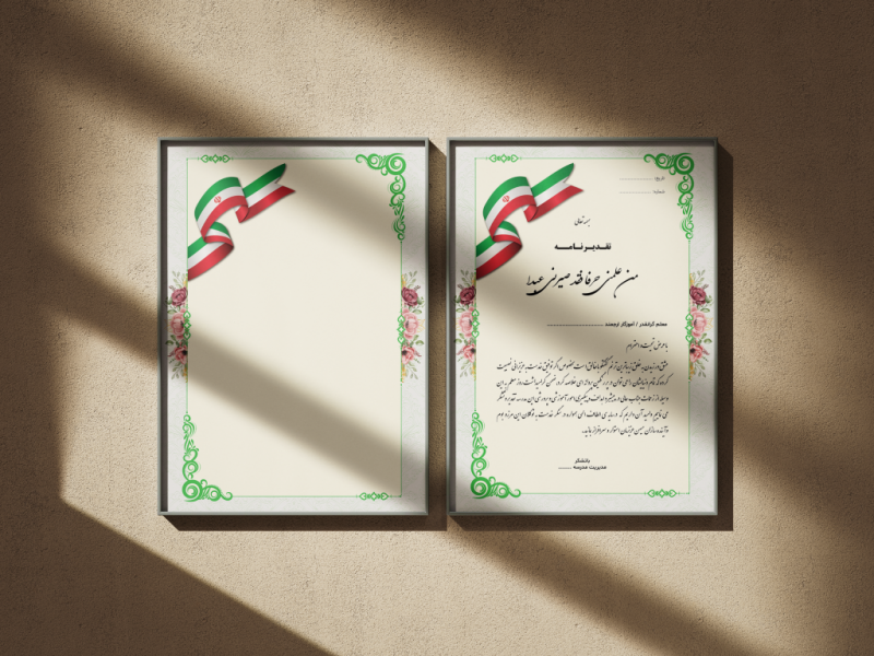 طرح-لایه-باز-لوح-سپاس-و-تقدیر-نامه-برای-روز-معلم،-کارگر،-دانش-آموز-نمونه-همراه-با-تصویر-خام-قالب
