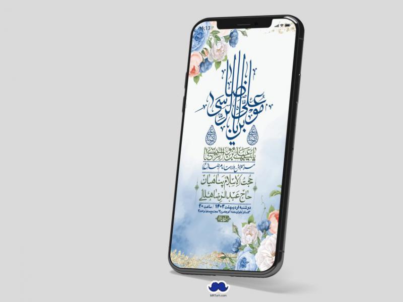 استوری-لایه-باز-ولادت-امام-رضا-ع