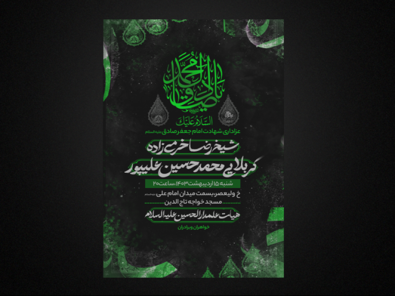 شهادت-امام-صادق
