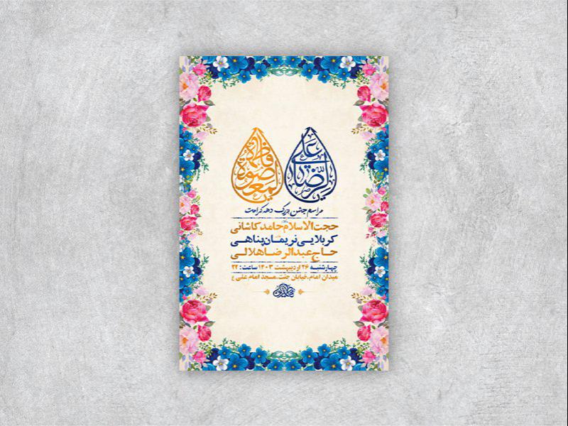 -طرح-لایه-باز-جشن-دهه-کرامت-+-استوری-