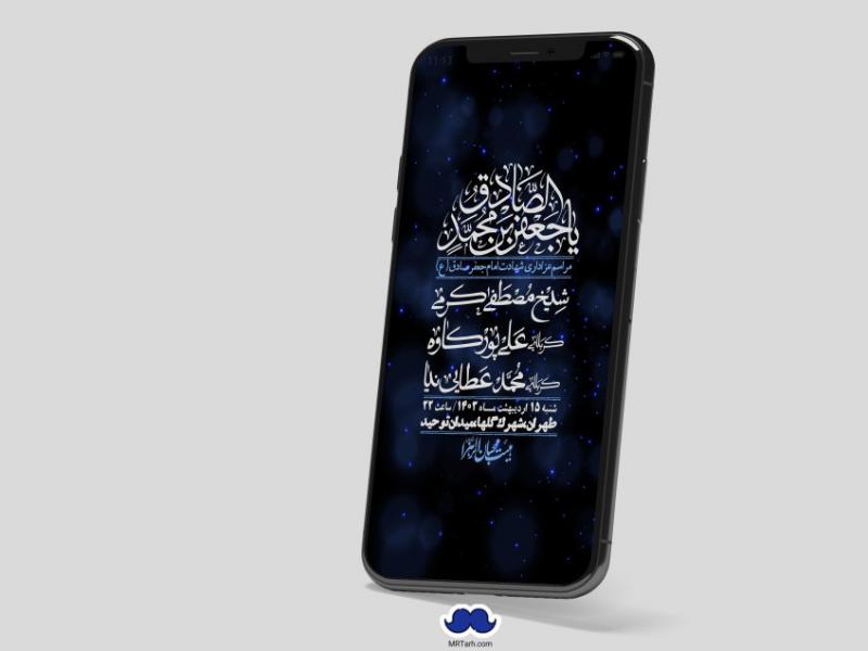 استوری-لایه-باز-شهادت-امام-صادق-(ع)