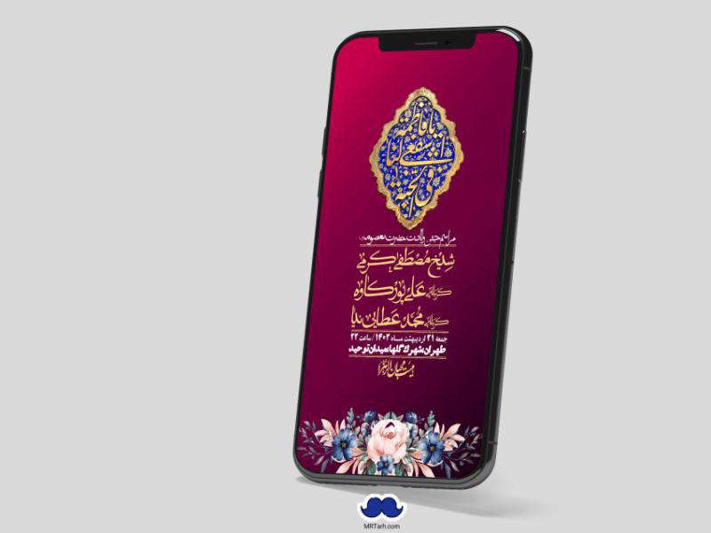 استوری-لایه-باز-ولادت-حضرت-معصومه