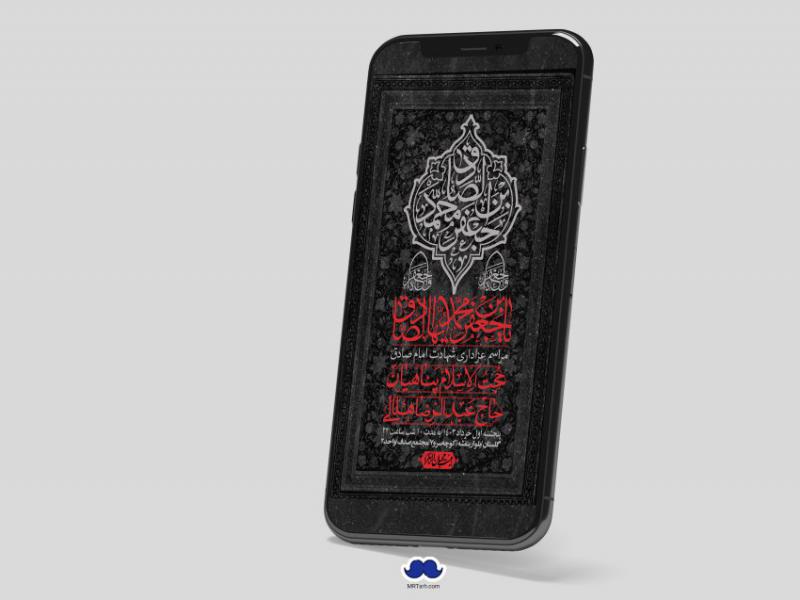 استوری-لایه-باز-شهادت-امام-صادق-(ع)