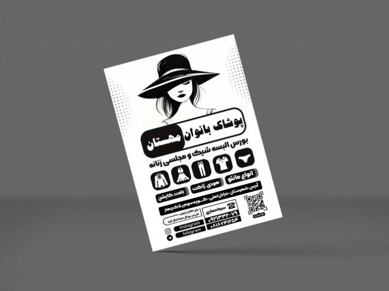 طرح-تراکت-ریسو-پوشاک-زنانه