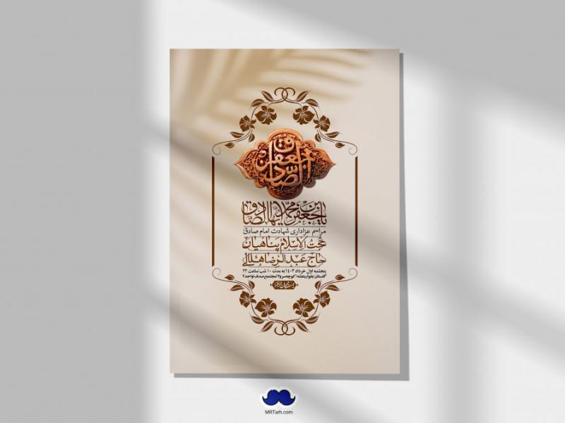 اطلاعیه-لایه-باز-شهادت-امام-صادق-(ع)-+-استوری-لایه-باز-شهادت-امام-صادق-(ع)