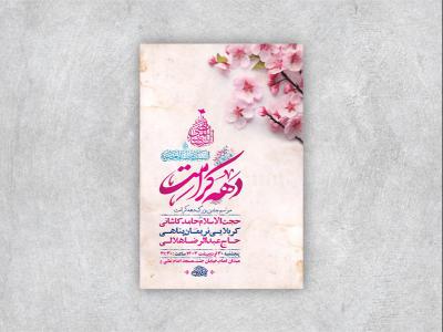  طرح لایه باز جشن دهه کرامت + استوری 