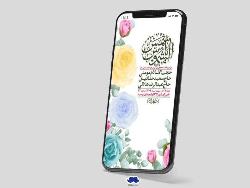استوری-لایه-باز-ولادت-امام-رضا-ع