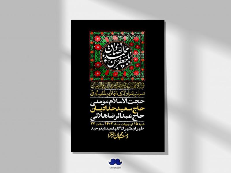 اطلاعیه-لایه-باز-شهادت-امام-صادق-(ع)-+-استوری-لایه-باز-شهادت-امام-صادق-(ع)