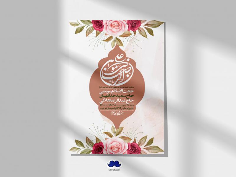 اطلاعیه-لایه-باز-ولادت-امام-رضا-ع-+-استوری-لایه-باز-ولادت-امام-رضا-ع