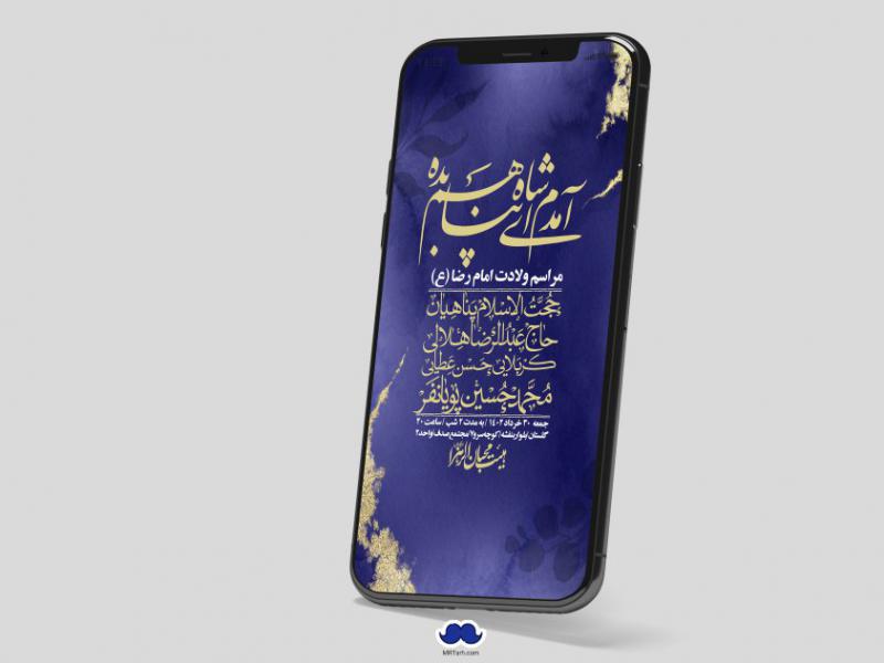 استوری-لایه-باز-ولادت-امام-رضا-ع