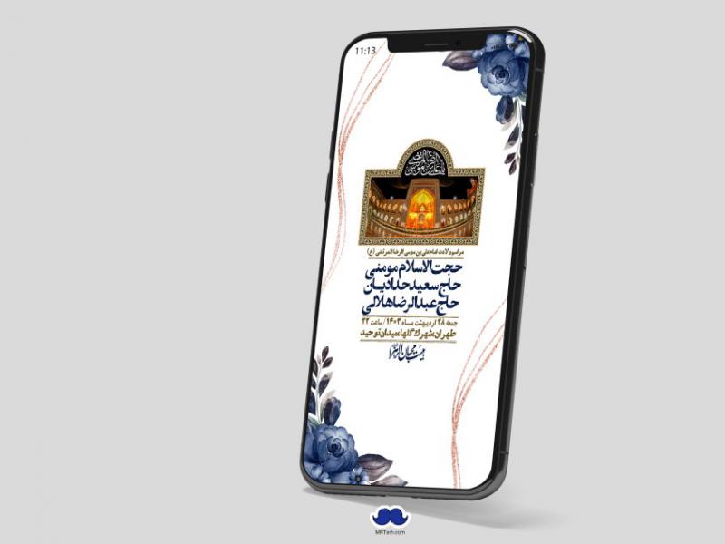 استوری-لایه-باز-ولادت-امام-رضا-ع
