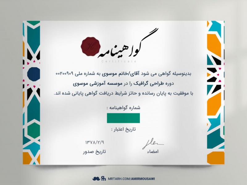 طرح-لایه-باز-گواهی-نامه-پایان-دوره-اسلیمی-زیبا