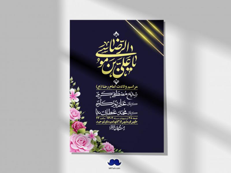اطلاعیه-لایه-باز-ولادت-امام-رضا-ع-+-استوری-لایه-باز-ولادت-امام-رضا-ع
