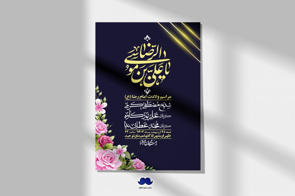 اطلاعیه لایه باز ولادت امام رضا ع + استوری لایه باز ولادت امام رضا ع
