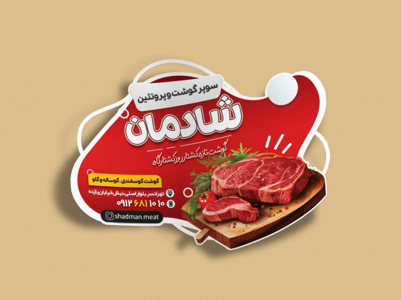 لیبل-برش-خاص-
