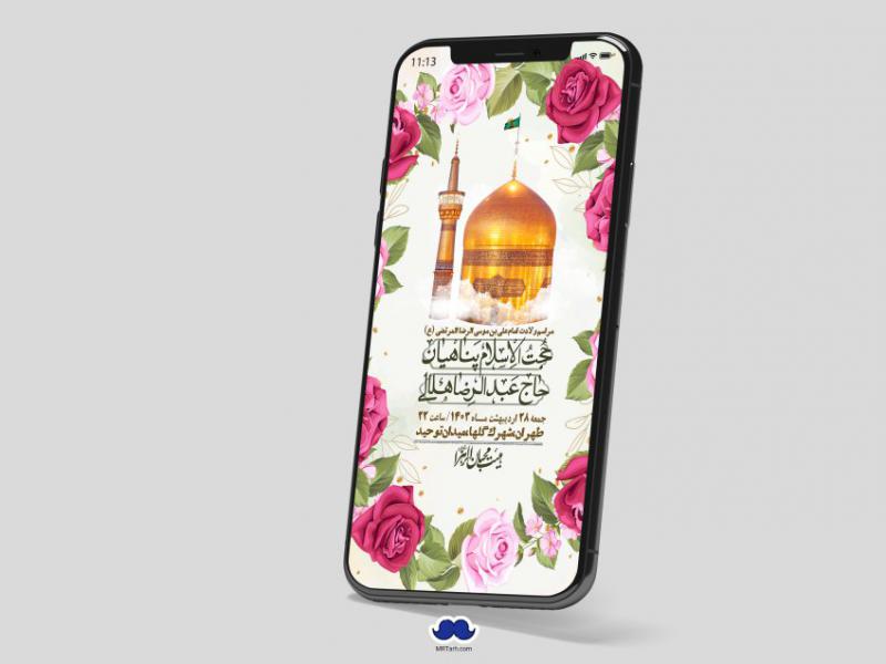 استوری-لایه-باز-ولادت-امام-رضا-ع