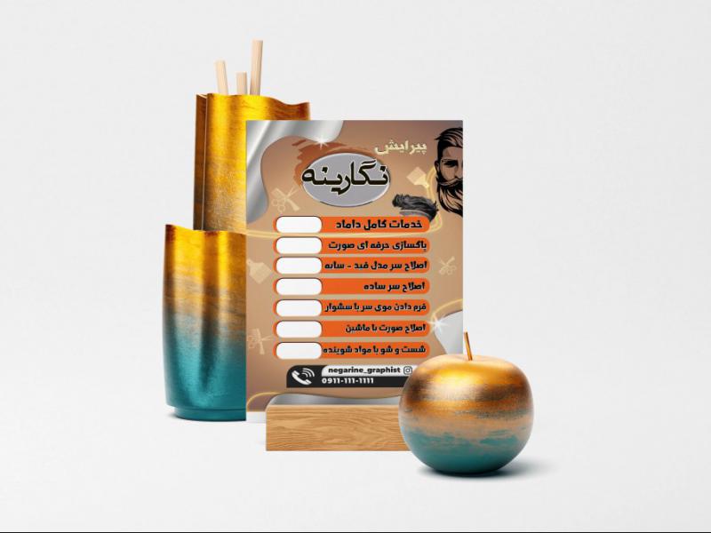 طرح-لایه-باز-منو-ی-پیرایش-مردانه