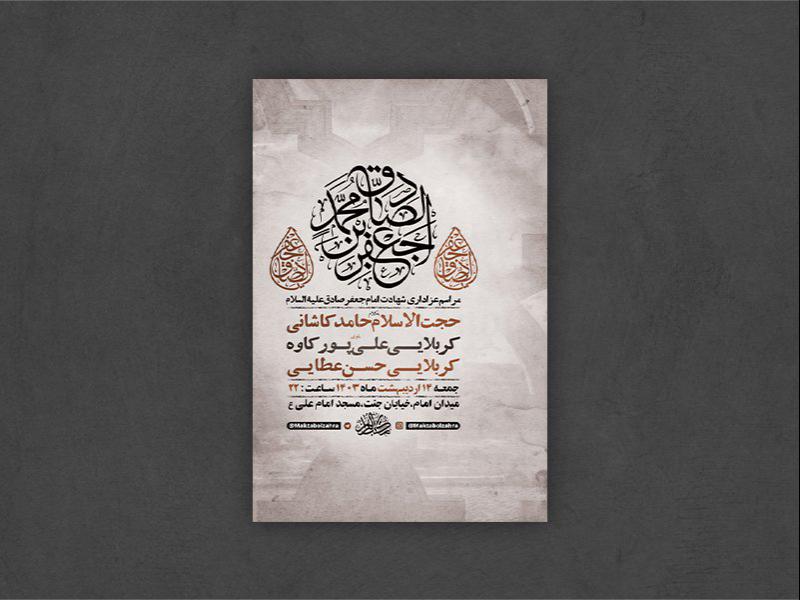 -طرح-لایه-باز-شهادت-امام-جعفر-صادق-ع-+-استوری-