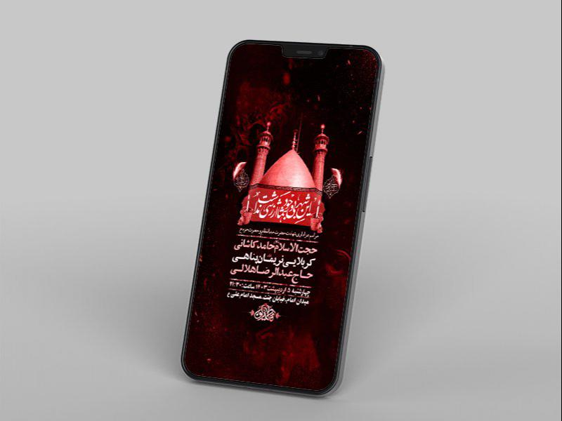-طرح-لایه-باز-استوری-شهادت-حضرت-عبدالعظیم-ع-