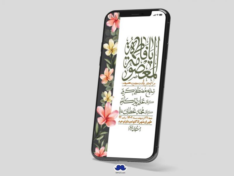 استوری-لایه-باز-ولادت-حضرت-معصومه