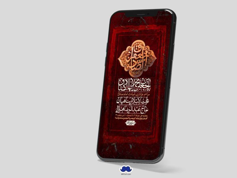 استوری-لایه-باز-شهادت-امام-صادق-(ع)