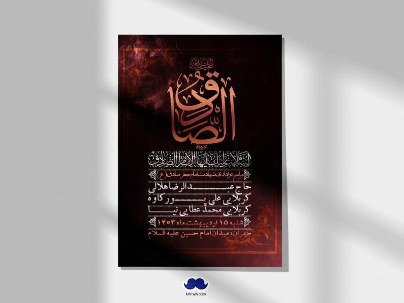 اطلاعیه-لایه-باز-شهادت-امام-صادق-(ع)-+-استوری-لایه-باز-شهادت-امام-صادق-(ع)