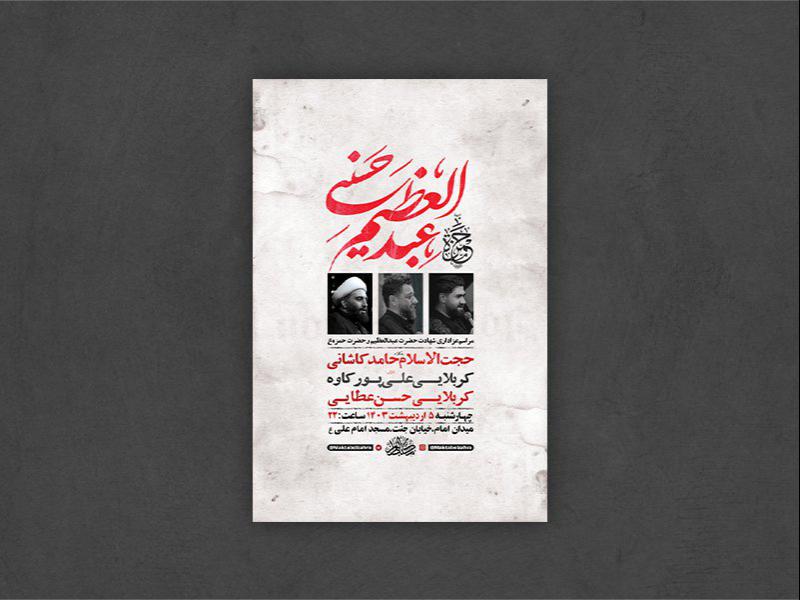 -طرح-لایه-باز-شهادت-حضرت-عبدالعظیم-و-حضرت-حمزه-ع-+-استوری-