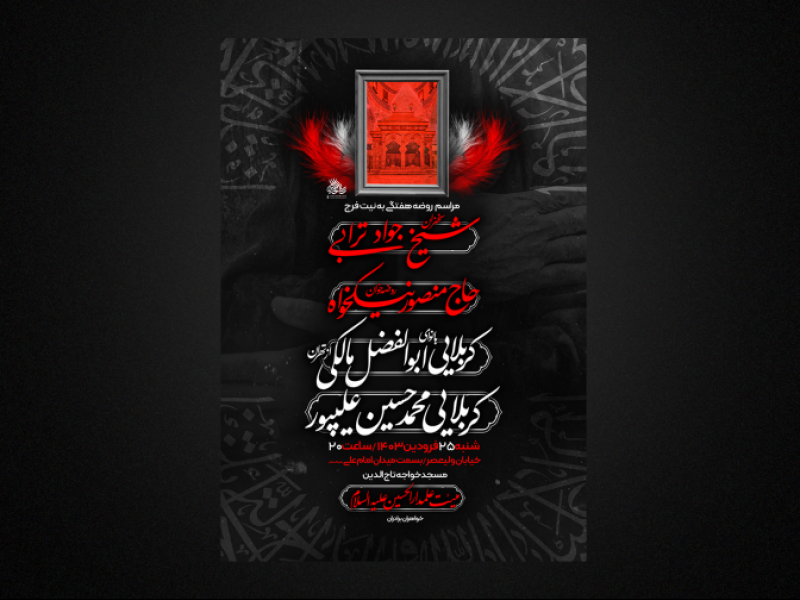 مراسم-هفتگی