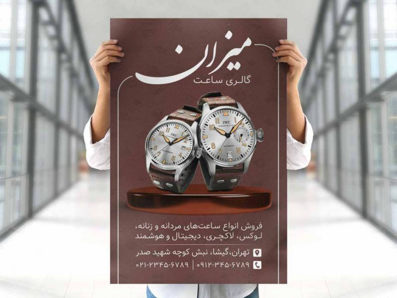 پوستر-گالری-ساعت