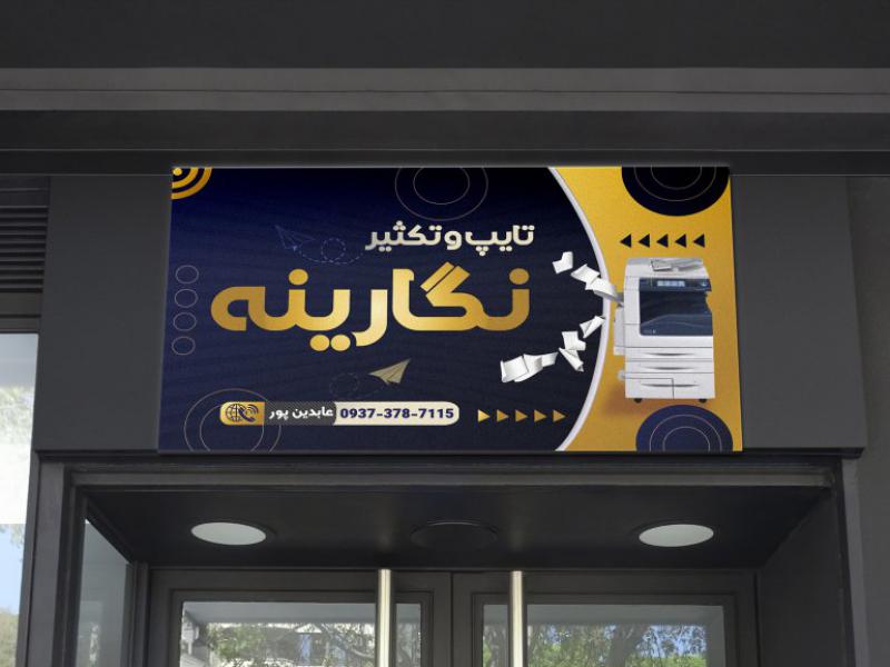 طرح-لایه-باز-بنر-سر-درب
